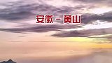 中国的三山五岳五湖四海你都知道是哪里吗