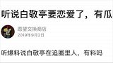 马思纯疑似恋爱？男方秘密暖心探班身份曝光