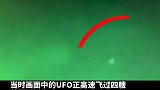 近日，美国军方意外泄露一段视频，证实2019年7月一架UFO曾现身美国海军编队上空。