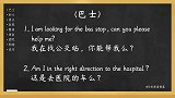 在国外怎么坐公交车？这几句英语要记牢！