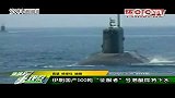 伊朗称其隐身潜艇可轻易打击美国航母