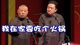 于谦：砸挂永不迟到！