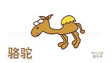 动物简笔画大全，画Q版卡通骆驼简笔画