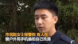 【江苏】男子多次偷拍女性洗浴 被抓后痛哭：对不起老婆