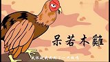 当“蜈蚣”遇到“鸡”会发生什么？这个结局不是我想要的