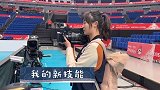 女排选手惠若琪去了灌篮高手的场地之一，为中国女排加油