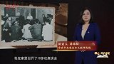 《跟着老一辈学调研》第15集 一脱帽、二鞠躬、三帮工：刘少奇在故乡调研
