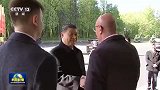 习近平圆满结束对俄罗斯国事访问并出席纪念苏联伟大卫国战争胜利80周年庆典