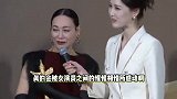 惠英红获影后马丽陪跑，两人台下深情相拥，称是非常好的姐妹