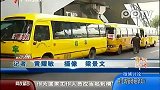 深港携手保障跨境学童校车安全