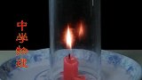 一个简单易做的气压实验，进入杯中的水占据杯子容积的比例是难点