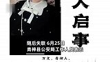 四川26岁女孩乘滴滴下车失联，其父称她患抑郁症，警方回应