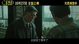 电影《二手杰作》势利篇预告