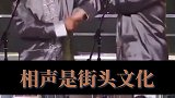 相声是门语言的艺术，郭德纲 于谦 德云社 相声  谦酒 于谦酒
