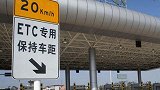ETC“闹剧”终于收场了，3个新改变获力挺，车主：早该如此！