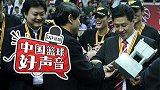 《中国篮球好声音》率广东宏远七年夺6冠 李春江：有什么好狂的