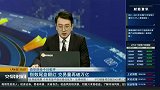 指数尾盘翻红，交易量再破万亿