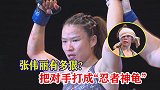 MMA女王张伟丽有多狠？用肘如刀，把对方打成“忍者神龟”