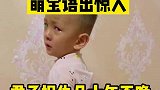 面壁思过时萌宝竟语出惊人！
