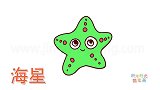动物简笔画大全，画一只大眼睛的绿色海星简笔画