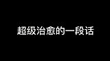 德云社生活百般滋味，人生需要笑对！