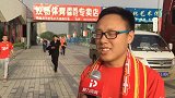 中超-17赛季-一家三口来看球 共喊口号支持主队爱意满满-专题