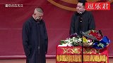 郭德纲夸于谦冰清玉洁，孩子都不是他自己生的！台下笑炸了！