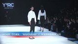 从心出发，引力潮流：“鞋包时尚风向标”Y’RC首秀中国国际时装周