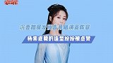杨紫沉香如屑预告曝光！并晒演员阵容，演员造型被点赞？
