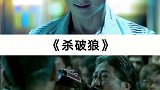 10部吴京经典动作电影，你看过哪些？