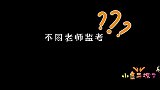 考场上不同的监考老师，小鹿老师神出鬼没，同学们防不胜防