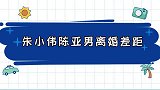 朱小伟陈亚男离婚后差距多大生活天差地别，看完让人莫名的心酸
