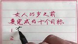 女人35岁之前，要完成的10个目标 你实现了吗？