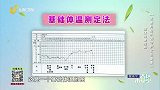 测体温查排卵