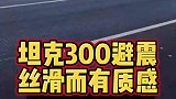 坦克300超越丰田陆巡