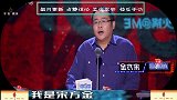 宋方金吐槽听懂的是精彩