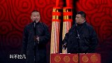 德云社捧哏惨遭调侃：逗哏套路深，捧哏一脸懵，观众笑得停不下来