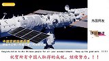 老外看中国老外看神舟十三号径向对接空间站，看外国网友会怎么说