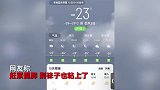鞋底有水，女子下车意外雪地靴紧紧粘地拔不下来，晒出气温众人秒懂