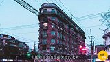 帝都北京，魔都上海，为什么上海又被称为魔都，你知道原因吗