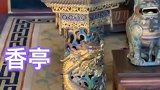 故宫旅游！故宫小知识之垂恩香筒，太美了