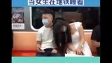 当女生在地铁里睡着，男生们的反应笑死我了