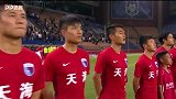 2019足协杯第4轮录播：天津天海VS石家庄永昌（卢俊杰 朱艺）