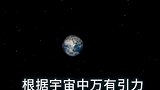 宇宙中的天体为什么都在旋转