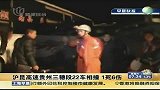 沪昆高速贵州三穗段因冻桥影响 22车相撞致1死6伤