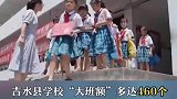 这个县90个学生挤一间教室