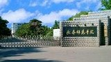 CUVA长春师范大学女排视频