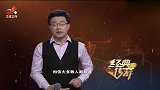 怀旧影视-20230310-传奇-活蜂疗法治病以为是噱头，记者尝试一下，发现比手术好使