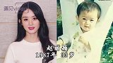 女星童年照比拼，赵丽颖整容式变美，刘亦菲母胎美女颜值从未掉线