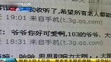 “潮爷”闲不住 103岁也成“微博控”